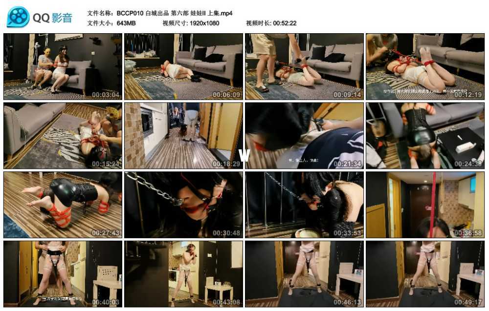 白城出品 第六部 娃娃II 上集