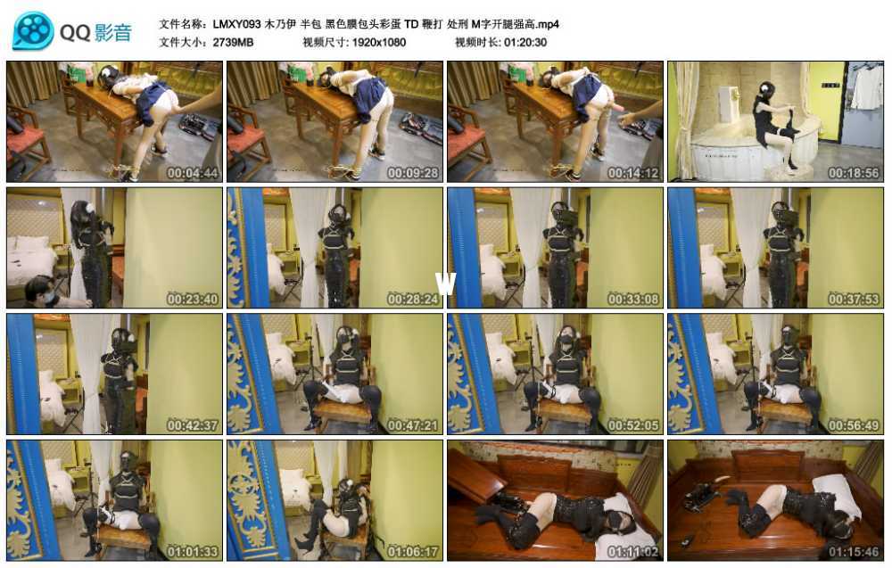 LMXY 木乃伊 半包 黑色膜包头彩蛋 TD 鞭打 处刑 M字开腿强高
