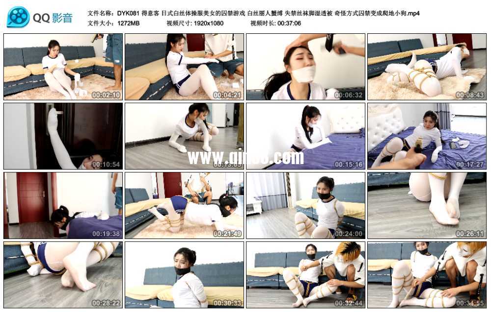 得意客 日式白丝体操服美女的囚禁游戏 白丝丽人蟹缚 失禁丝袜脚湿透被 奇怪方式囚...