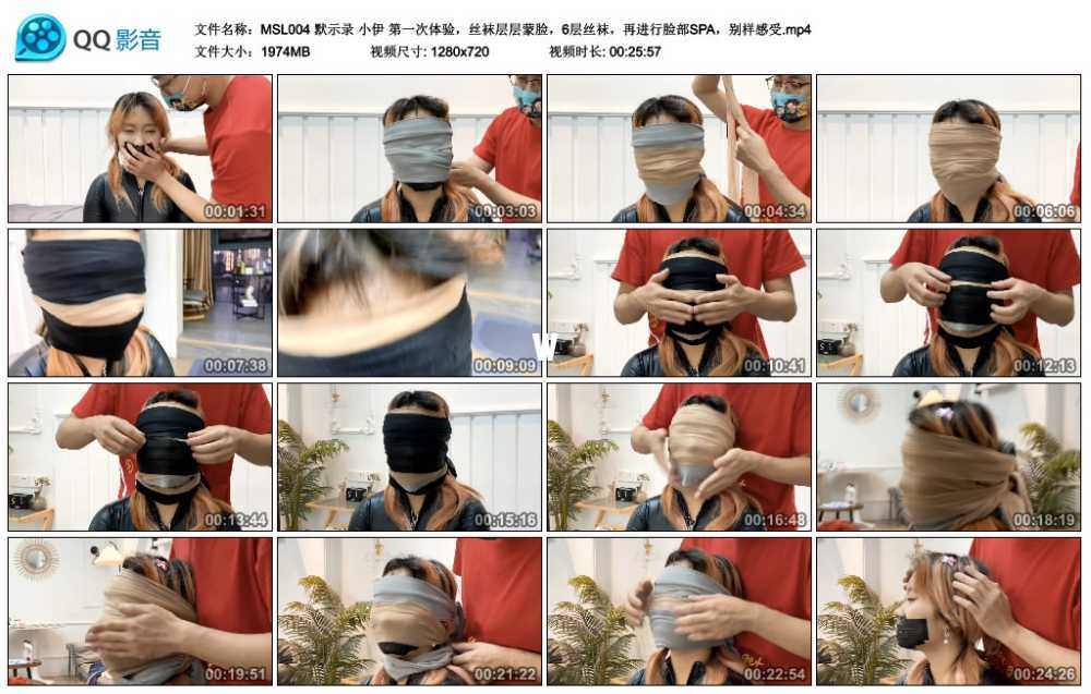 默示录 小伊 第一次体验,丝袜层层蒙脸,6层丝袜,再进行脸部SPA,别样感受 默示录 小伊 第一次体验,丝袜层层蒙脸,6层丝袜,再进行脸部SPA,别样感受