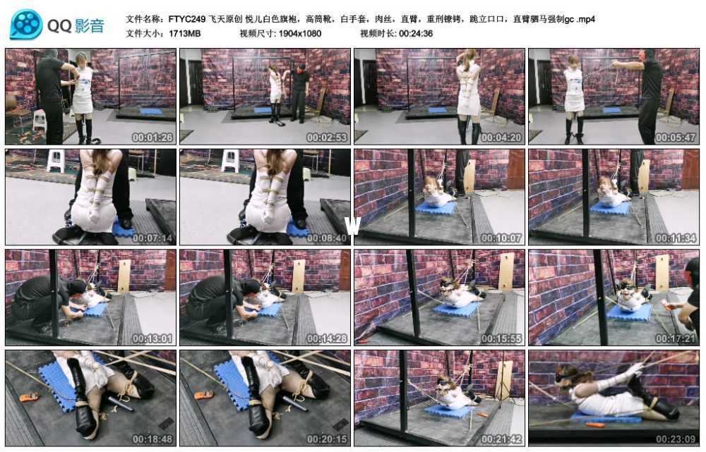 飞天原创 悦儿白色旗袍，高筒靴，白手套，肉丝，直臂，重刑镣铐，跪立口口，直臂驷...
