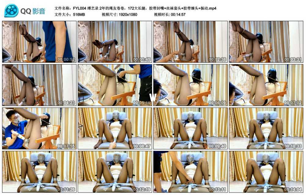 缚艺录 2年的绳友卷卷，172大长腿，胶带封嘴+丝袜套头+胶带缠头+振动视频下载