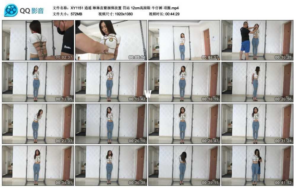逍遥 琳琳直臂捆绑放置 罚站 12cm高跟鞋 牛仔裤 项圈