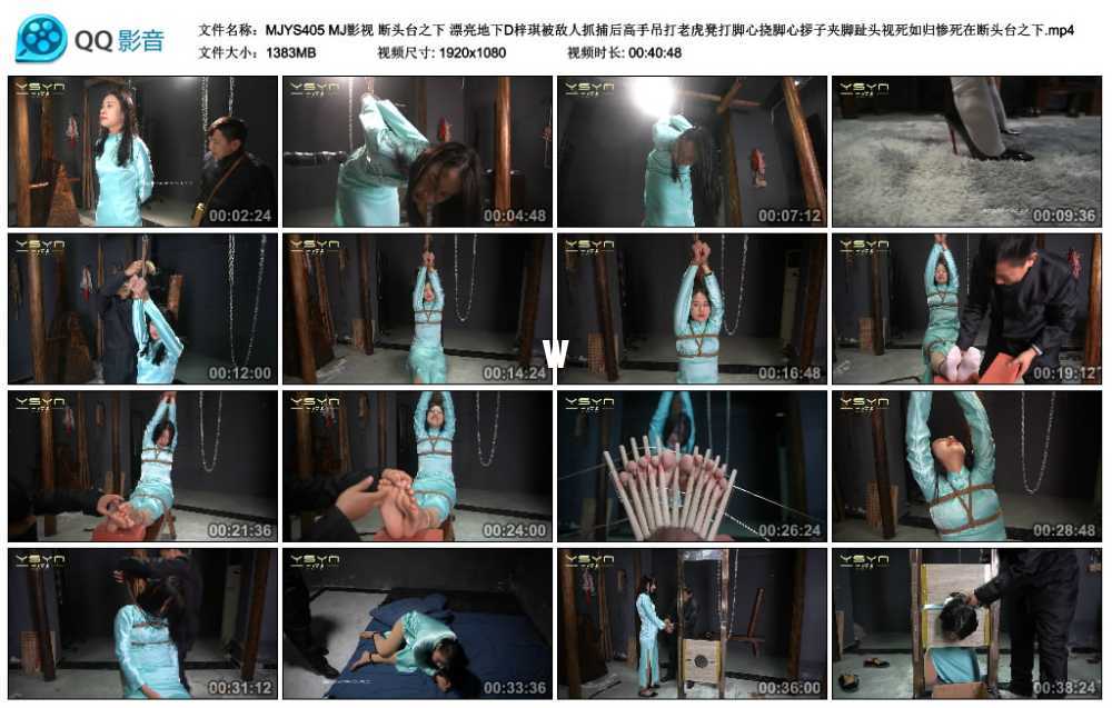 MJ影视 断头台之下 漂亮地下D梓琪被敌人抓捕后高手吊打老虎凳打脚心挠脚心拶子夹脚...