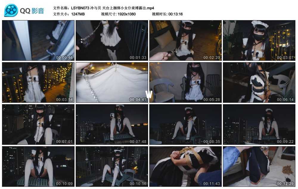 冷与贝 天台上捆绑小女仆束缚露出