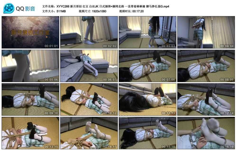新月原创 红豆 白丝JK 日式捆绑+脚拷走路 一直带着棒棒滴 驷马挣扎强G