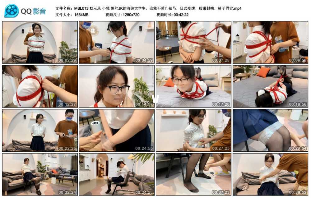 默示录 小雅 黑丝JK的清纯大学生,谁能不爱?驷马,日式变缚,胶带封嘴,椅子固定 默示录 小雅 黑丝JK的清纯大学生,谁能不爱?驷马,日式变缚,胶带封嘴,椅子固定