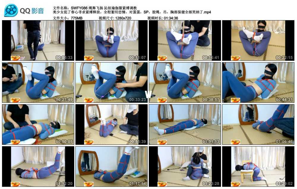 绳舞飞扬 訫奴瑜伽服紧缚调教 美少女犯了春心寻求紧缚释放，全程絮叨恋情，对蛋蛋...视频下载