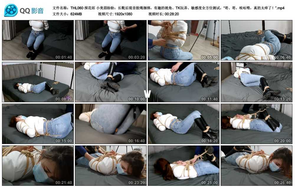 探花郎 小美眉盼盼：长靴后观音股绳捆绑，有趣的视角、TK玩弄、敏感度全方位测试，...视频下载