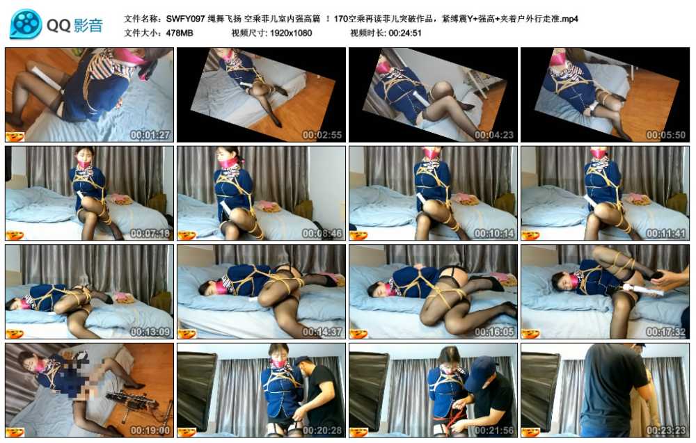 绳舞飞扬 空乘菲儿室内强高篇  ！170空乘再读菲儿突破作品，紧缚震Y+强高+夹着户...视频下载