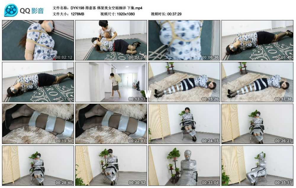 得意客 绑架美女空姐柳洋 下集