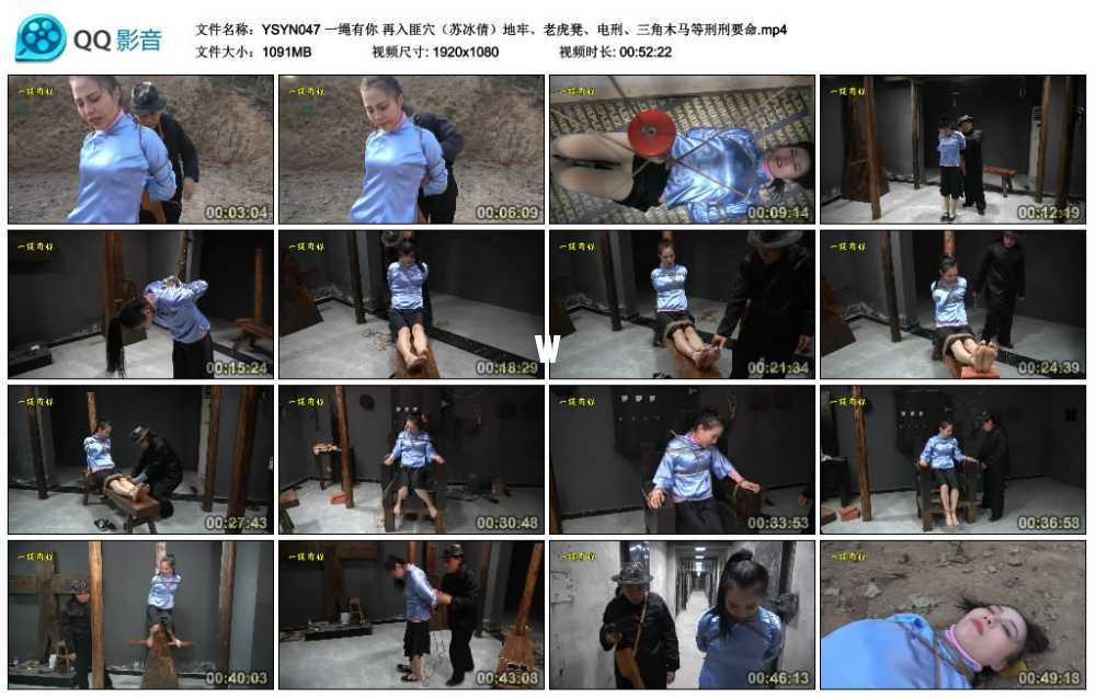 一绳有你 再入匪穴（苏冰倩）地牢、老虎凳、电刑、三角木马等刑刑要命