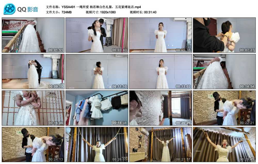 一绳所爱 杨若琳白色礼服，五花紧缚逛店