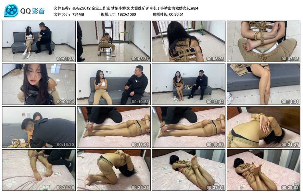 金宝工作室 情侣小游戏 大雷妹驴驴内衣丁字裤出演傲娇女友
