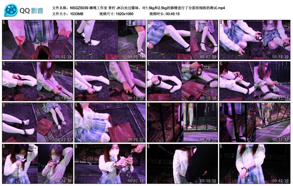 娜绳工作室 青柠 JK白丝过膝袜，对1.5kg和2.5kg的脚镣进行了全面而细致的测试