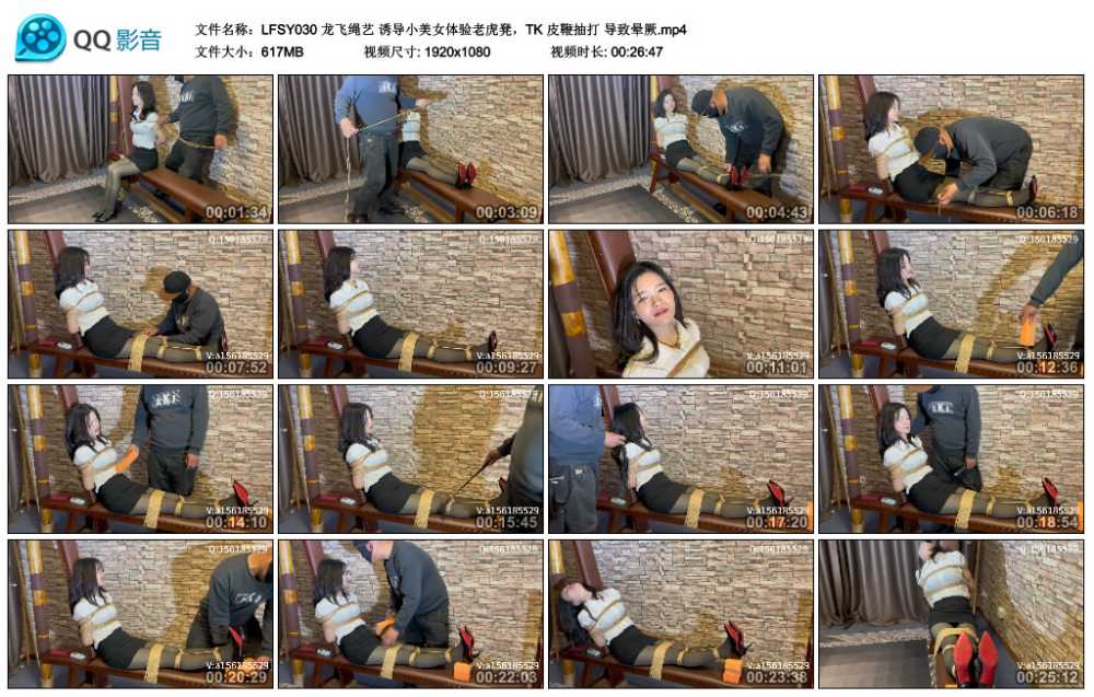龙飞绳艺 诱导小美女体验老虎凳，TK 皮鞭抽打 导致晕厥