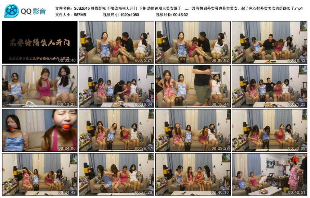 胜景影视 不要给陌生人开门 下集 劫匪调戏三美女饿了，突然想到交个外卖，没有想到...
