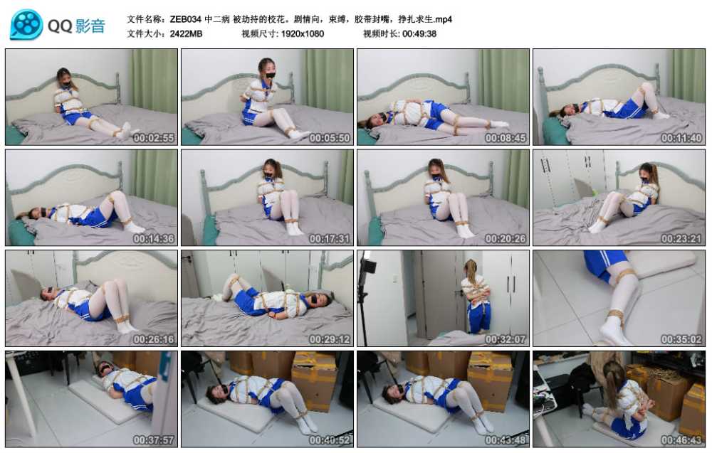 中二病 被劫持的校花。剧情向，束缚，胶带封嘴，挣扎求生