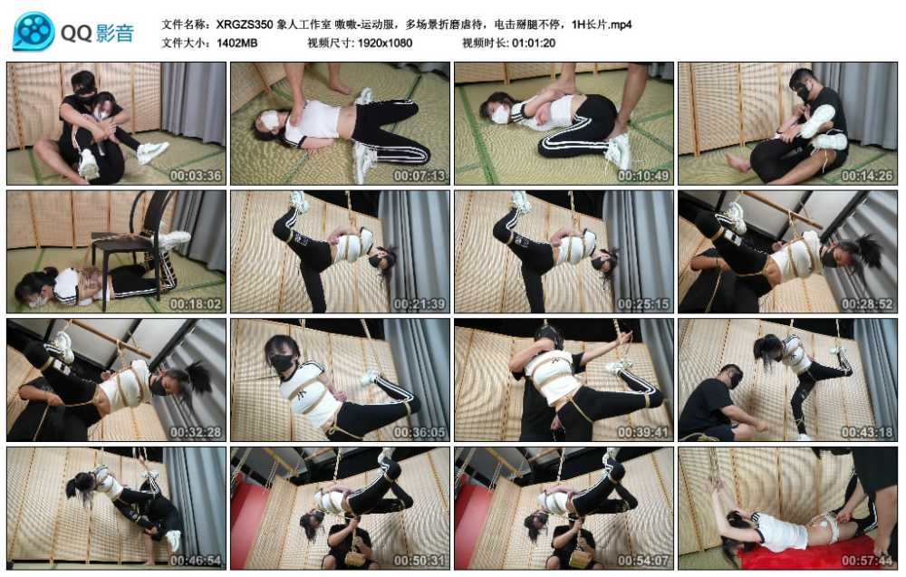 象人工作室 嗷嗷-运动服，多场景折磨虐待，电击掰腿不停，1H长片
