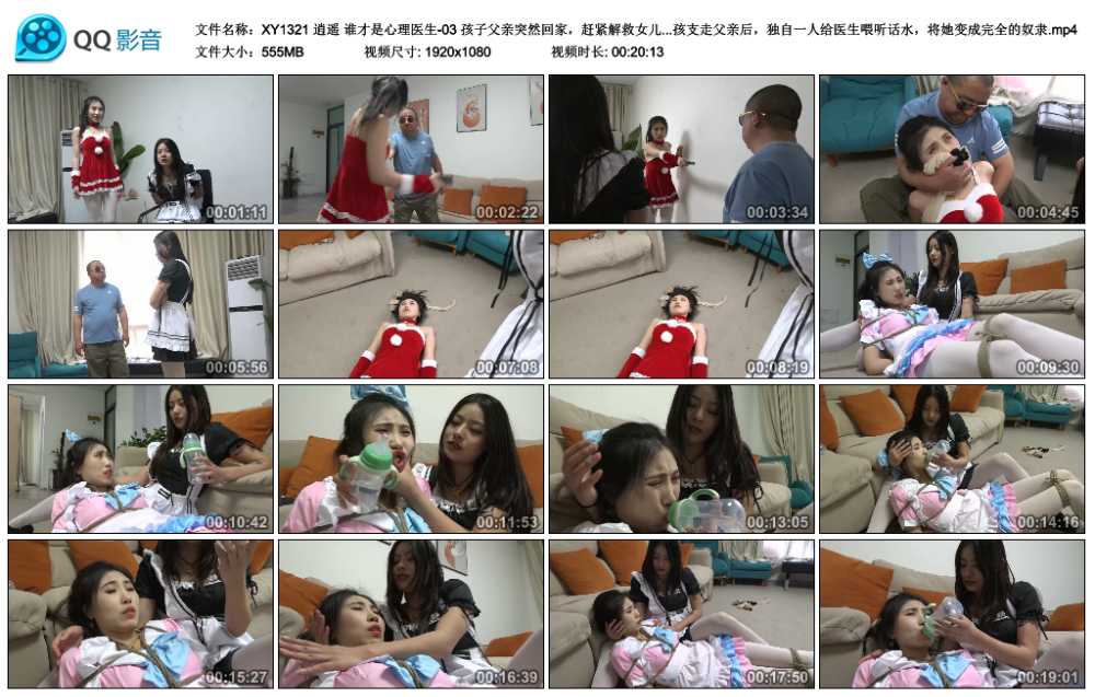逍遥 谁才是心理医生-03 孩子父亲突然回家，赶紧解救女儿，父女二人一齐将医生捆绑...