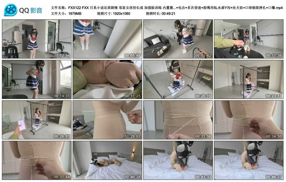 FXX 日系小说还原剧情 邻家女孩初长成 加强版训练 内置震动多次强高+绳结走绳+SP+...