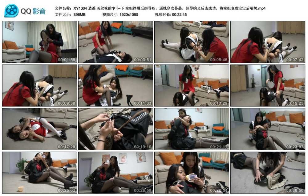 逍遥 买丝袜的争斗-下 空姐挣脱反绑导购，逼她穿女仆装，但导购又反击成功，将空姐...