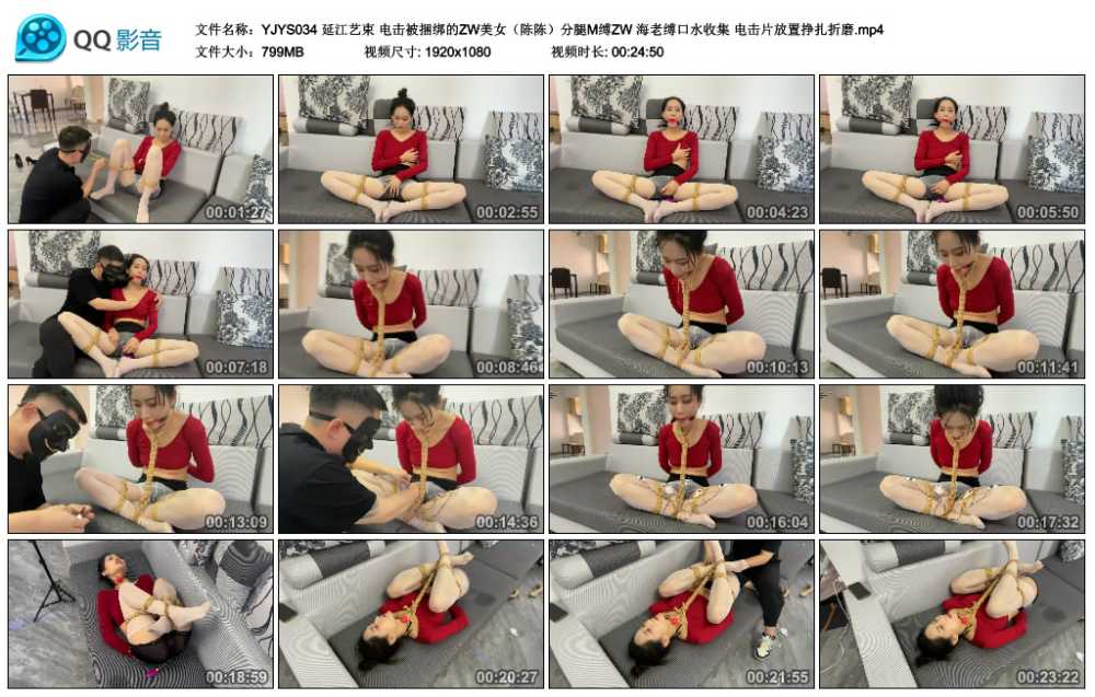 延江艺束 电击被捆绑的ZW美女（陈陈）分腿M缚ZW 海老缚口水收集 电击片放置挣扎折磨