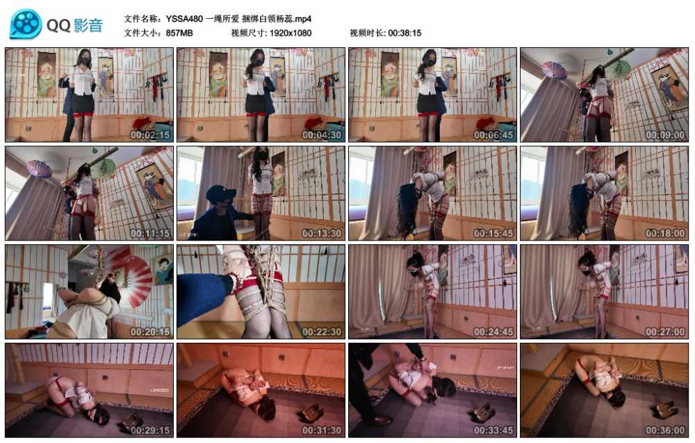 一绳所爱 捆绑白领杨蕊
