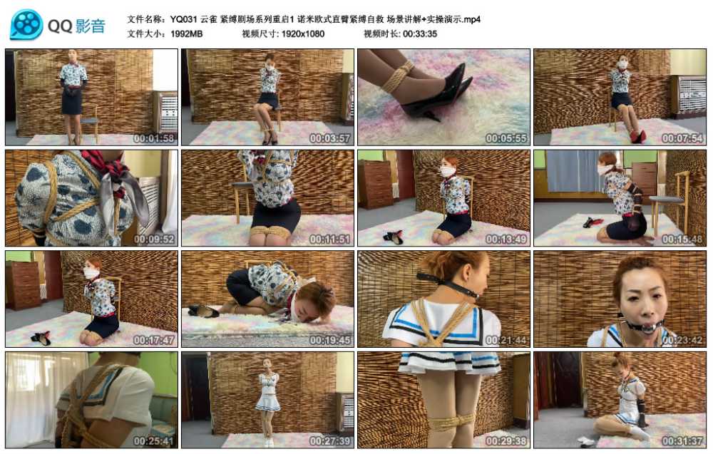 云雀 紧缚剧场系列重启1 诺米欧式直臂紧缚自救 场景讲解+实操演示