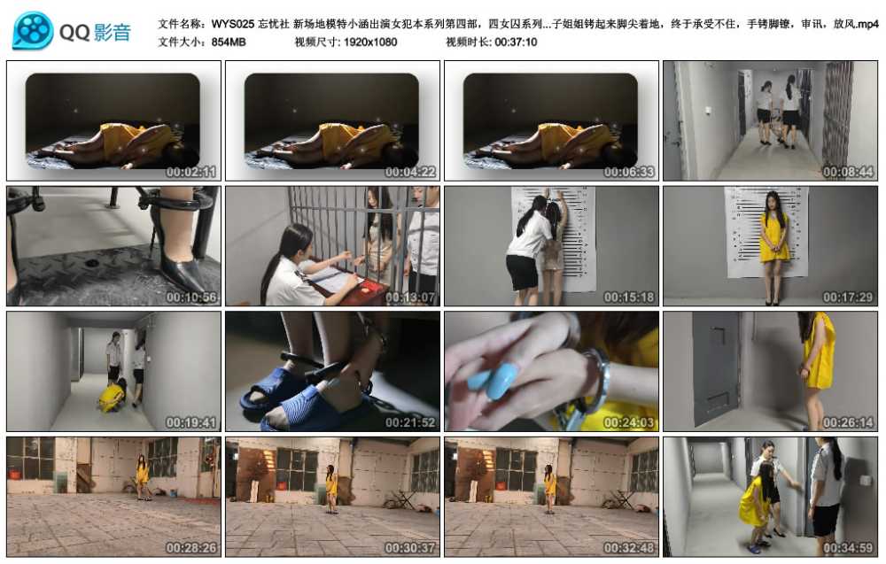 忘忧社 新场地模特小涵出演女犯本系列第四部，四女囚系列之拐卖儿童张倩被抓捕，一...