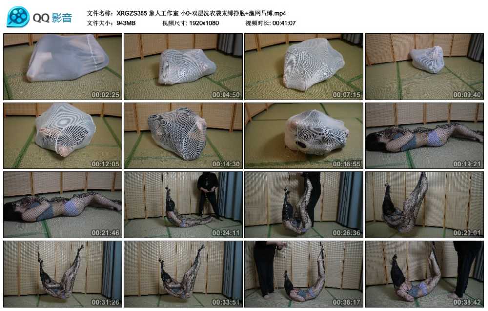 象人工作室 小0-双层洗衣袋束缚挣脱+渔网吊缚