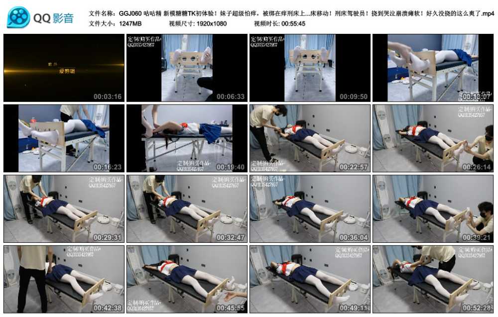 咕咕精 新模糖糖TK初体验！妹子超级怕痒，被绑在痒刑床上挣扎到刑床移动！刑床驾驶...