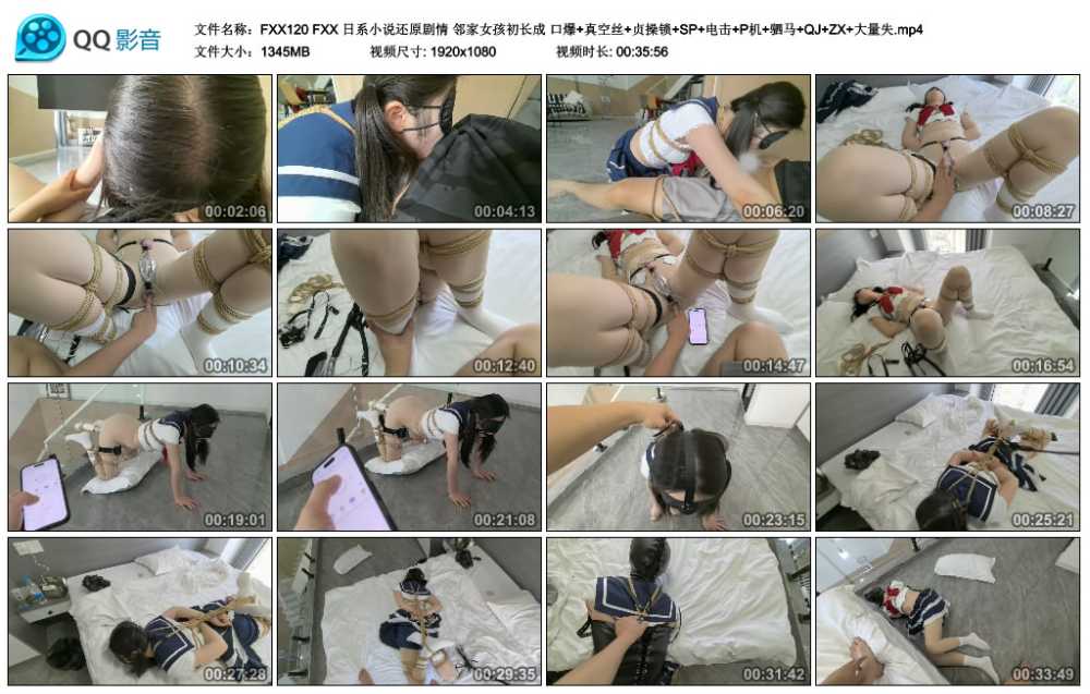 FXX 日系小说还原剧情 邻家女孩初长成 口爆+真空丝+贞操锁+SP+电击+P机+驷马+QJ+ZX...
