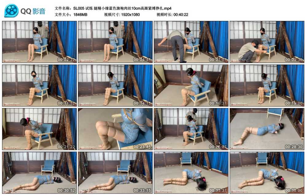 试炼 腿精小缘蓝色旗袍肉丝10cm高跟紧缚挣扎