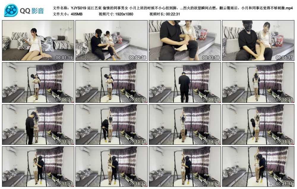 延江艺束 偷情的同事男女 小月上班的时候不小心扭到脚，在家休养。同时前来探望，...