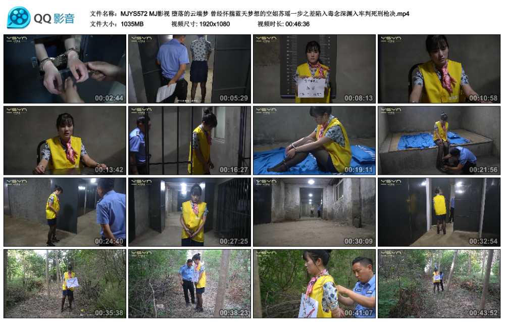 MJ影视 堕落的云端梦 曾经怀揣蓝天梦想的空姐苏瑶一步之差陷入毒念深渊入牢判死刑...