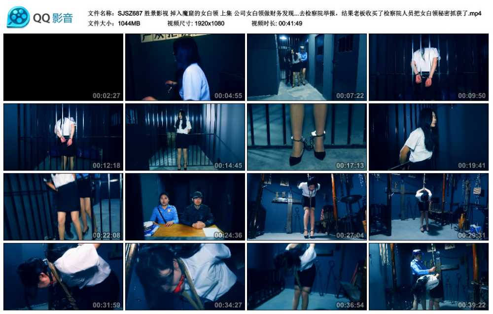 胜景影视 掉入魔窟的女白领 上集 公司女白领做财务发现老板做不正当生意，去检察院...