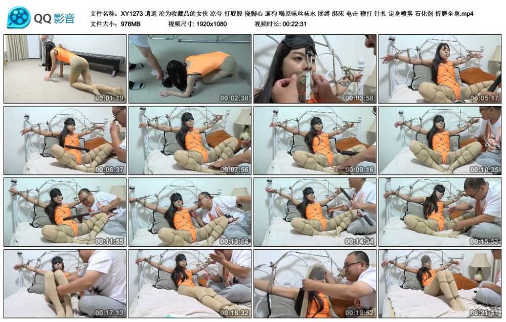 逍遥 沦为收藏品的女侠 凉兮 打屁股 挠脚心 遛狗 喝原味丝袜水 团缚 绑床 电击 鞭...