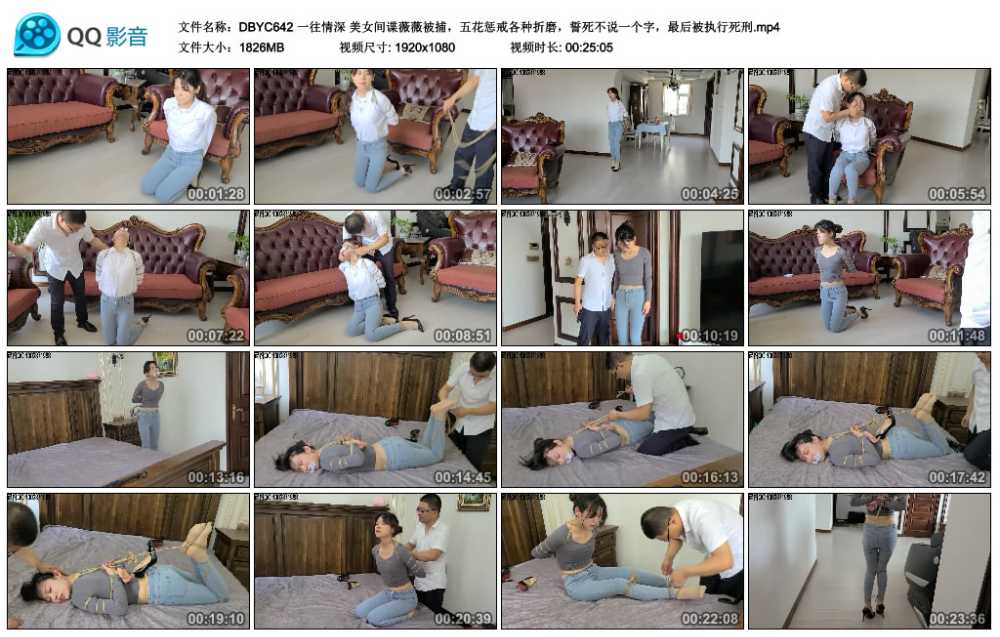 一往情深 美女间谍薇薇被捕，五花惩戒各种折磨，誓死不说一个字，最后被执行死刑
