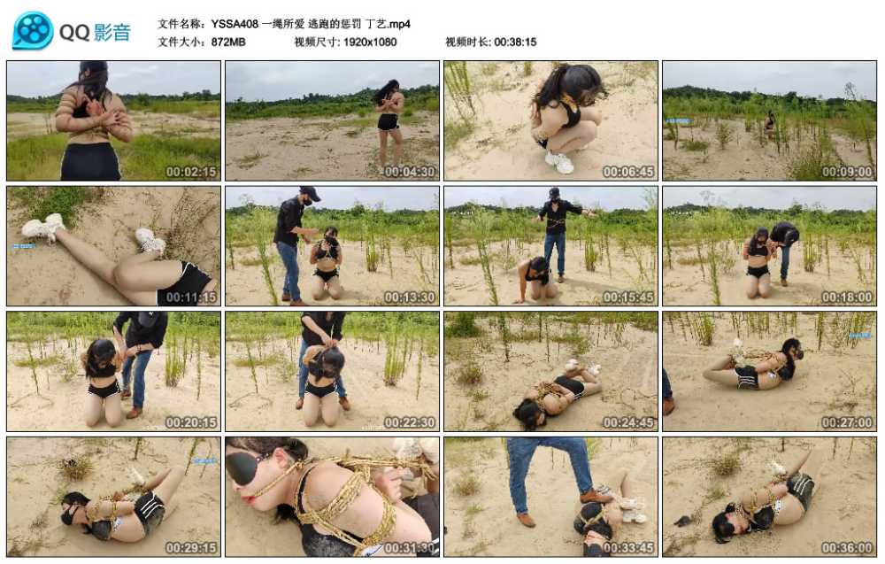一绳所爱 逃跑的惩罚 丁艺