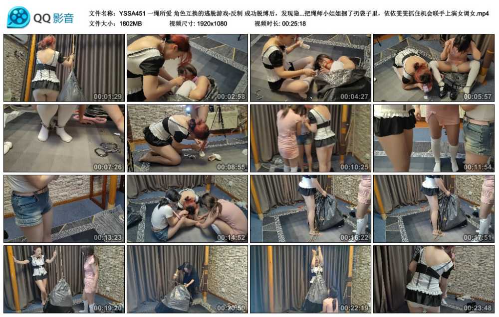 一绳所爱 角色互换的逃脱游戏-反制 成功脱缚后，发现隐藏任务竟是把绳师小姐姐捆了...