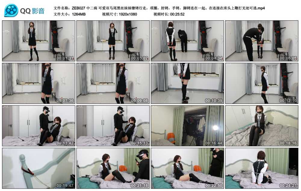 中二病 可爱双马尾黑丝妹妹镣铐行走，项圈，肘铐，手铐，脚铐连在一起。在连接在床...