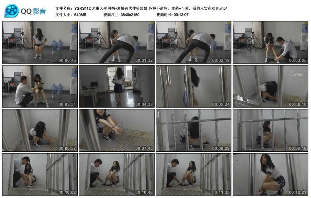 艺束人生 模特-夏娜首次体验监禁 各种不适应，卖萌+可爱，看的人实在欢喜