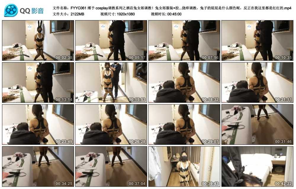 缚予 cosplay调教系列之酒店兔女郎调教！兔女郎服装+胶带缠手+强制开腿内八绑+走绳...