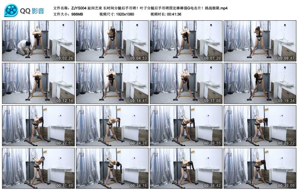趾间艺束 长时间分腿后手吊铐！叶子分腿后手吊铐固定棒棒强G电击片！挑战极限