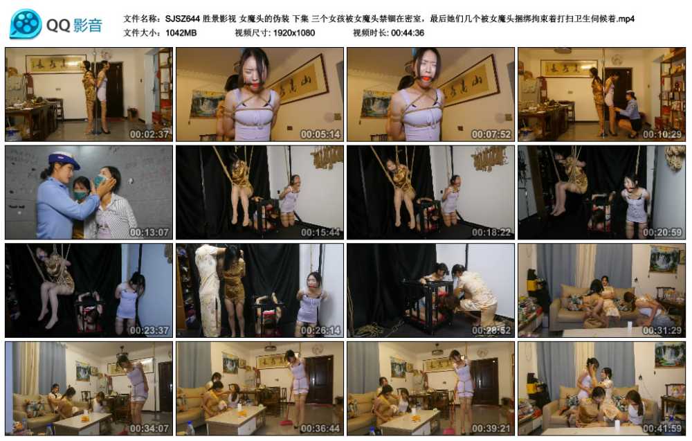 胜景影视 女魔头的伪装 下集 三个女孩被女魔头禁锢在密室，最后她们几个被女魔头捆...