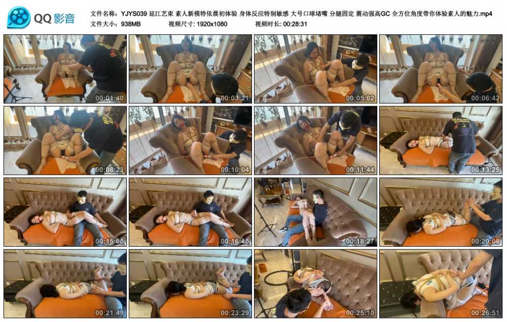 延江艺束 素人新模特依晨初体验 身体反应特别敏感 大号口球堵嘴 分腿固定 震动强高...