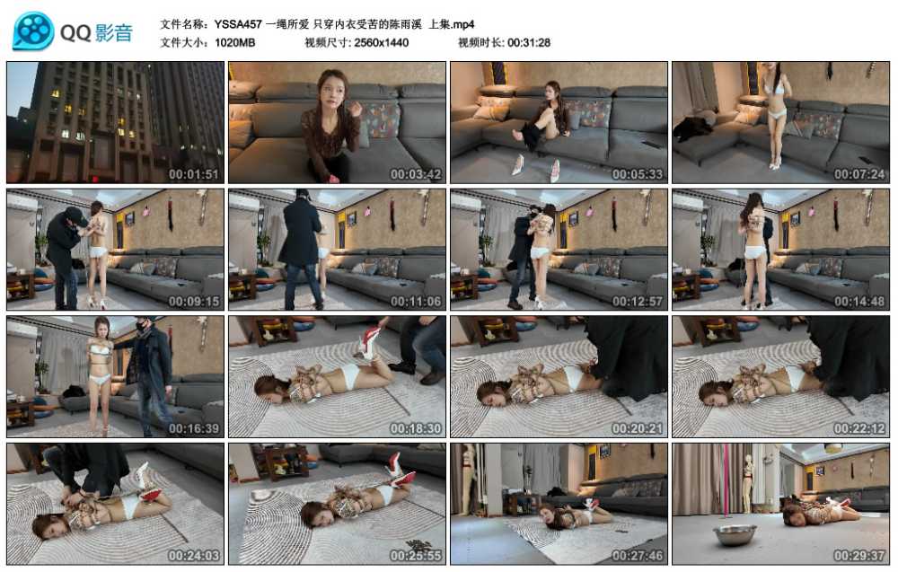 一绳所爱 只穿内衣受苦的陈雨溪  上集