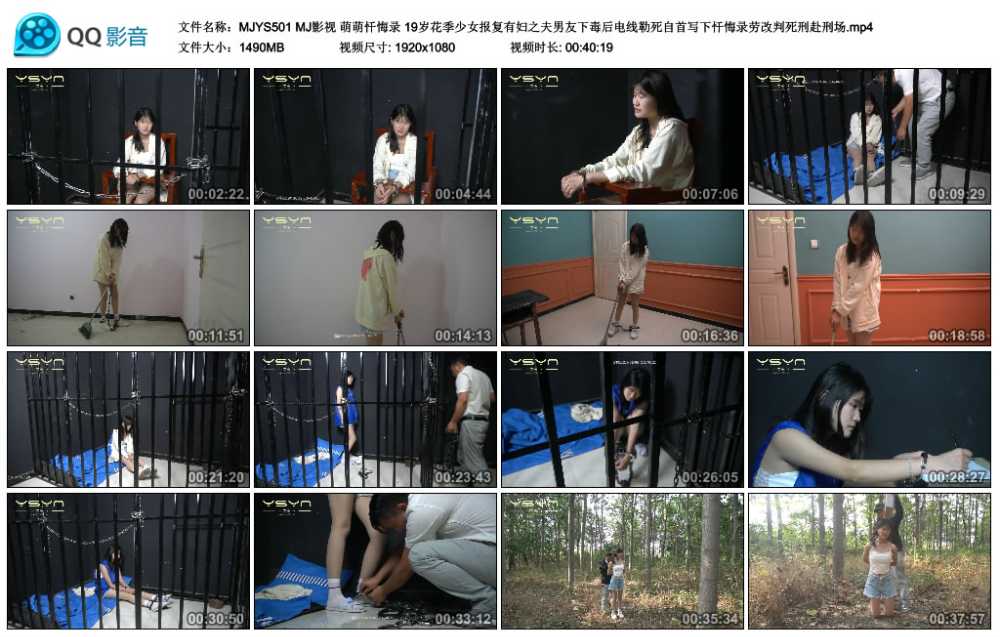 MJ影视 萌萌忏悔录 19岁花季少女报复有妇之夫男友下毒后电线勒死自首写下忏悔录劳...