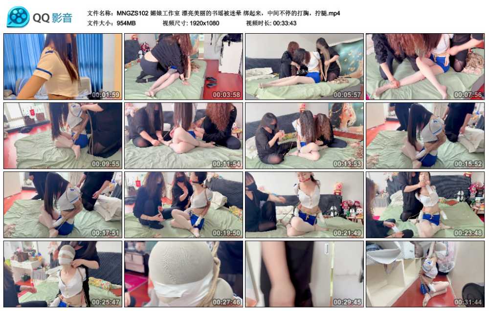媚娘工作室 漂亮美丽的书瑶被迷晕 绑起来，中间不停的打胸，拧腿